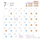 2025.7　営業スケジュール