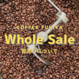 卸売りについてのご案内 (小ロットのご注文も可能)